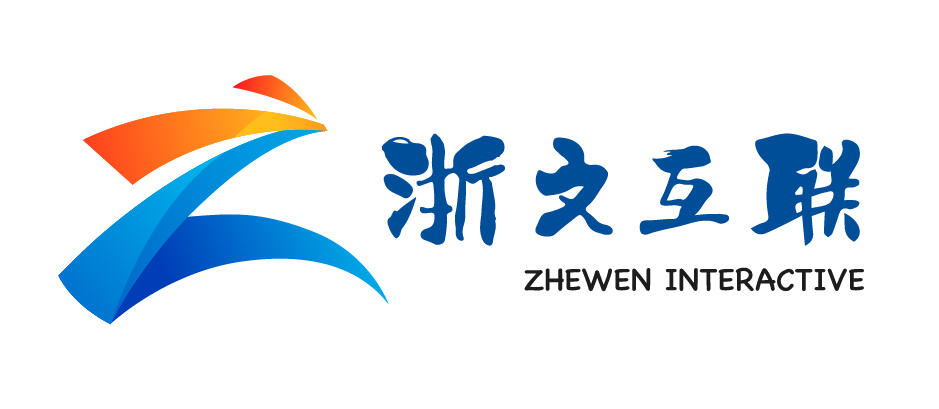 浙文互聯